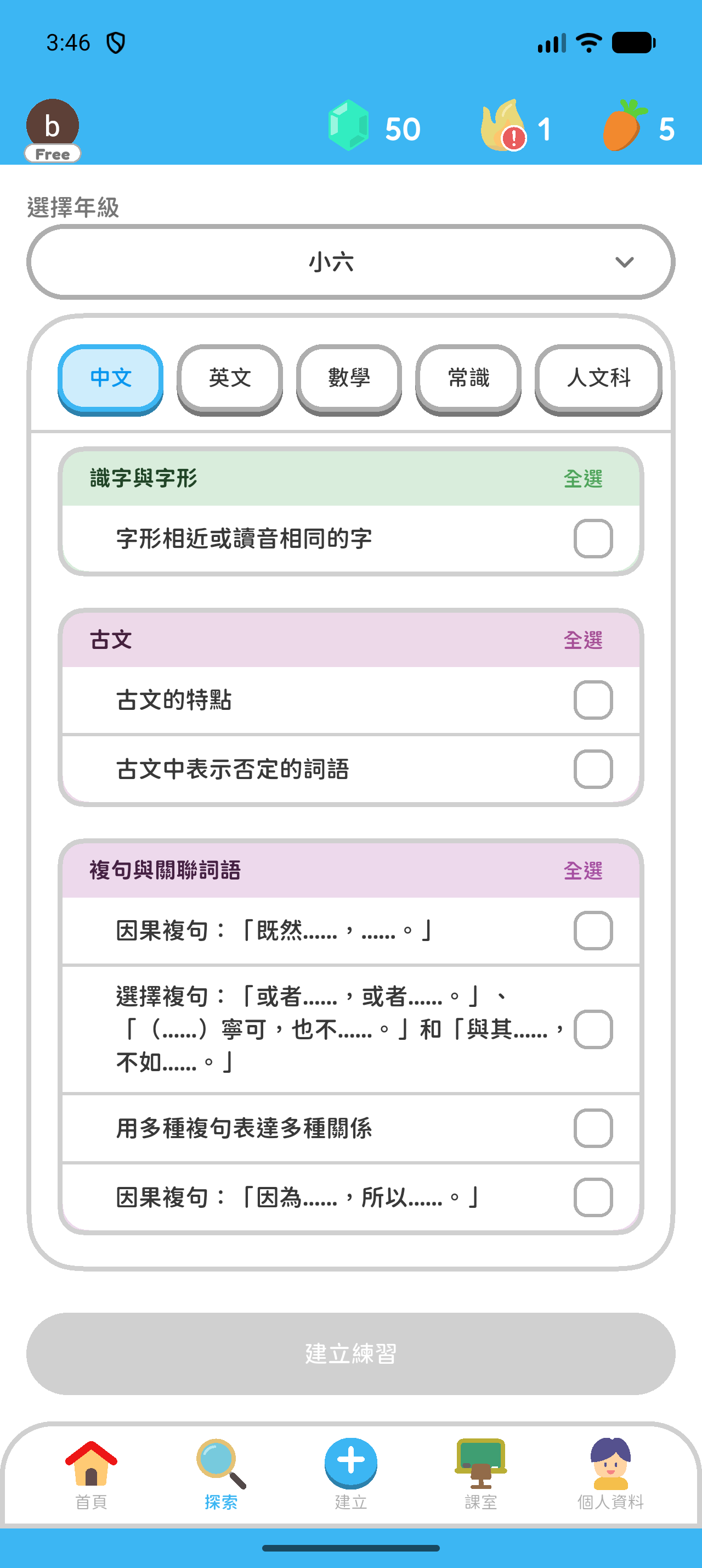 Hoppy App 畫面：從底部導覽列開啟「建立」。紅框標示要按的按鈕。