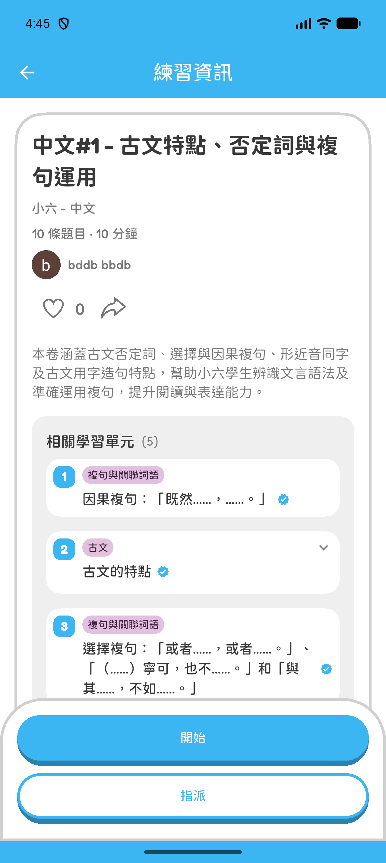 Hoppy App 畫面：選擇「開始」試做練習。紅框位於按鈕外圍。