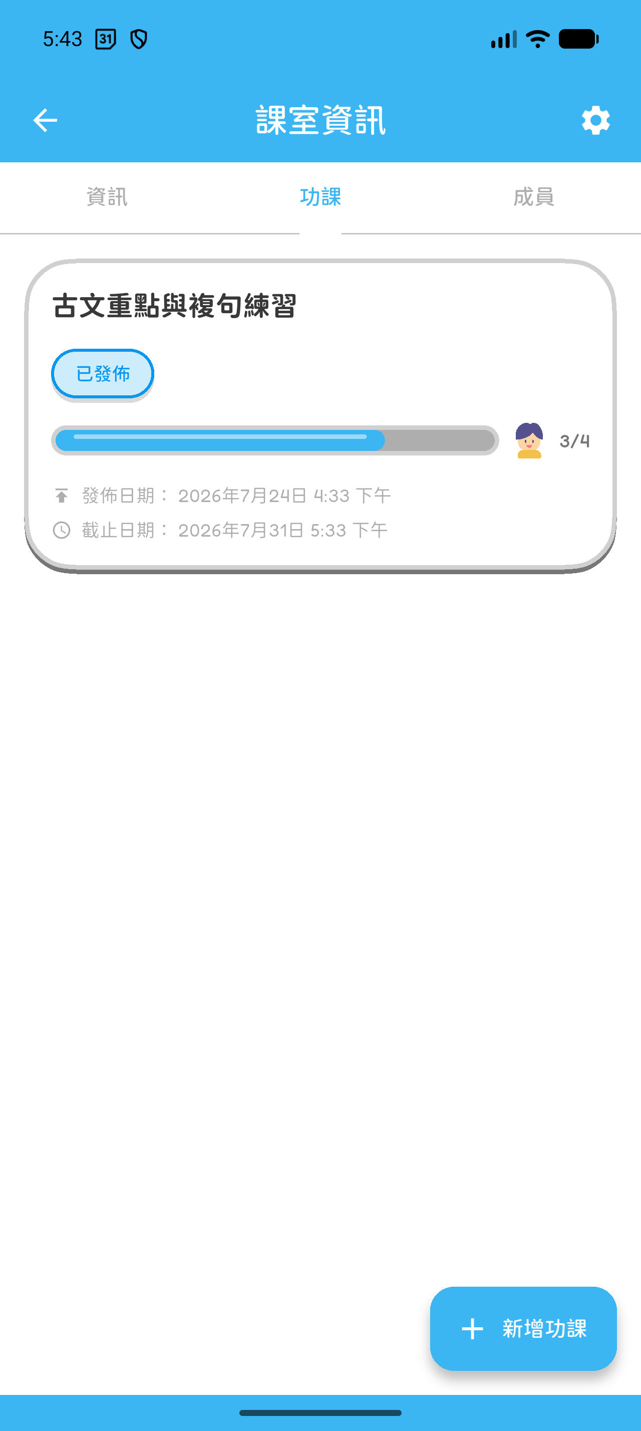 Hoppy App 畫面：功課現已顯示在課室內，並列出發佈和截止時間。