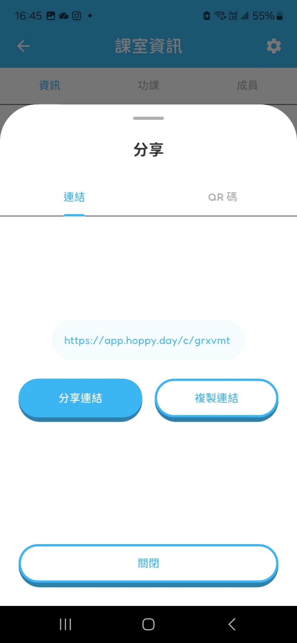Hoppy 課室分享視窗，已選擇「連結」分頁，並顯示分享或複製邀請連結的選項。