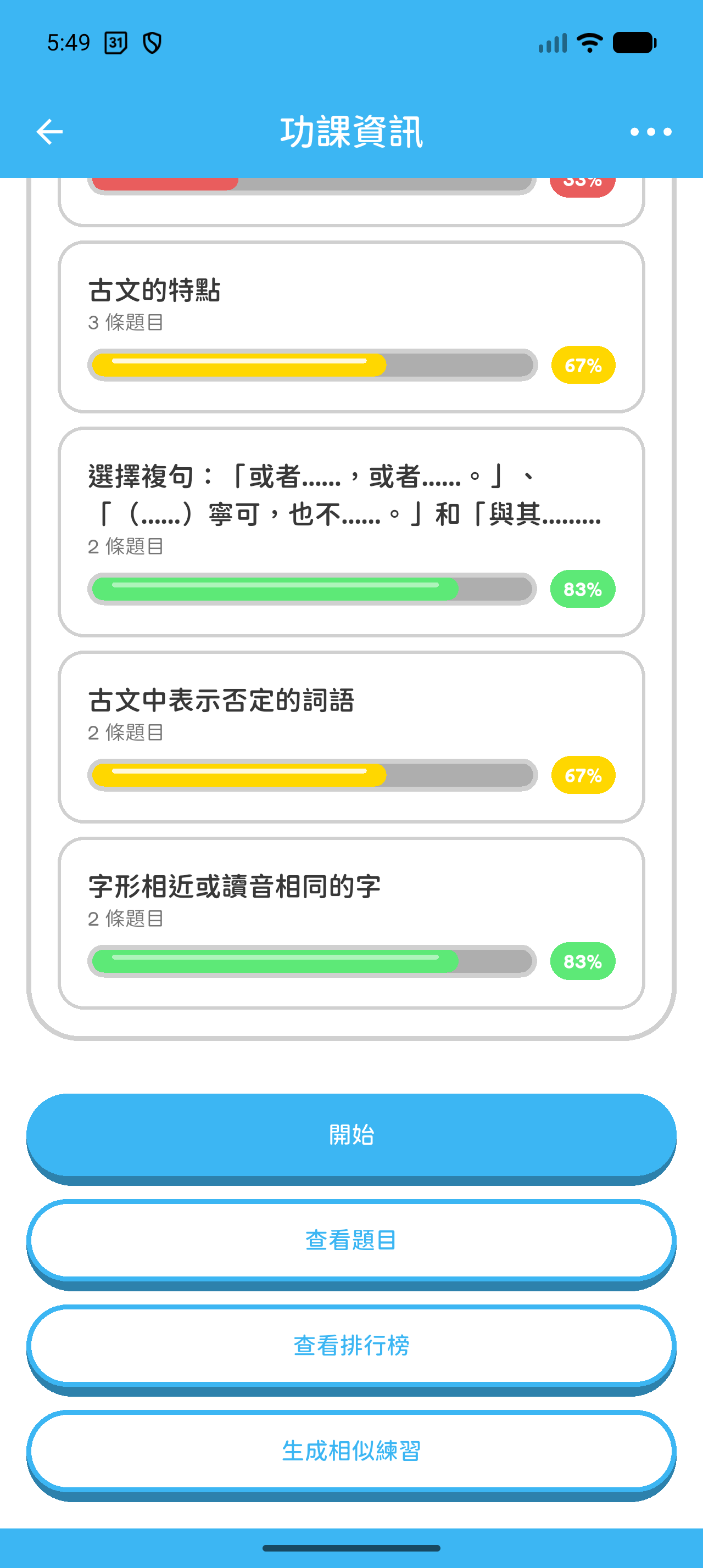 Hoppy App 畫面：先查看學習單元結果，然後選擇生成跟進練習的按鈕。